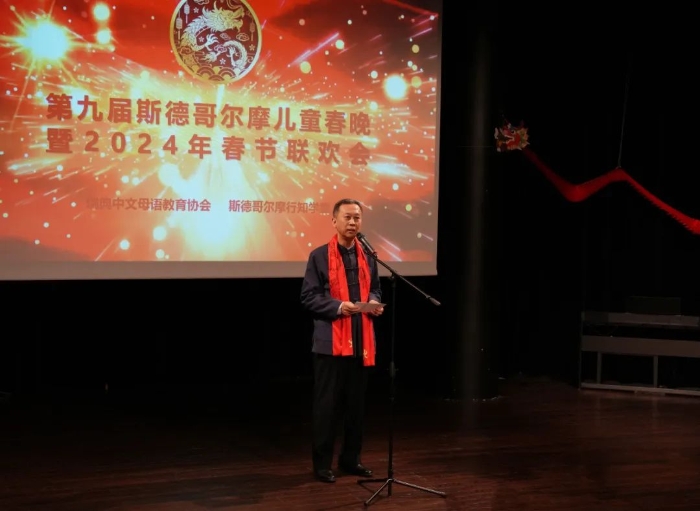 中國駐瑞典大使崔愛民出席活動并致辭。中國駐瑞典大使館供圖