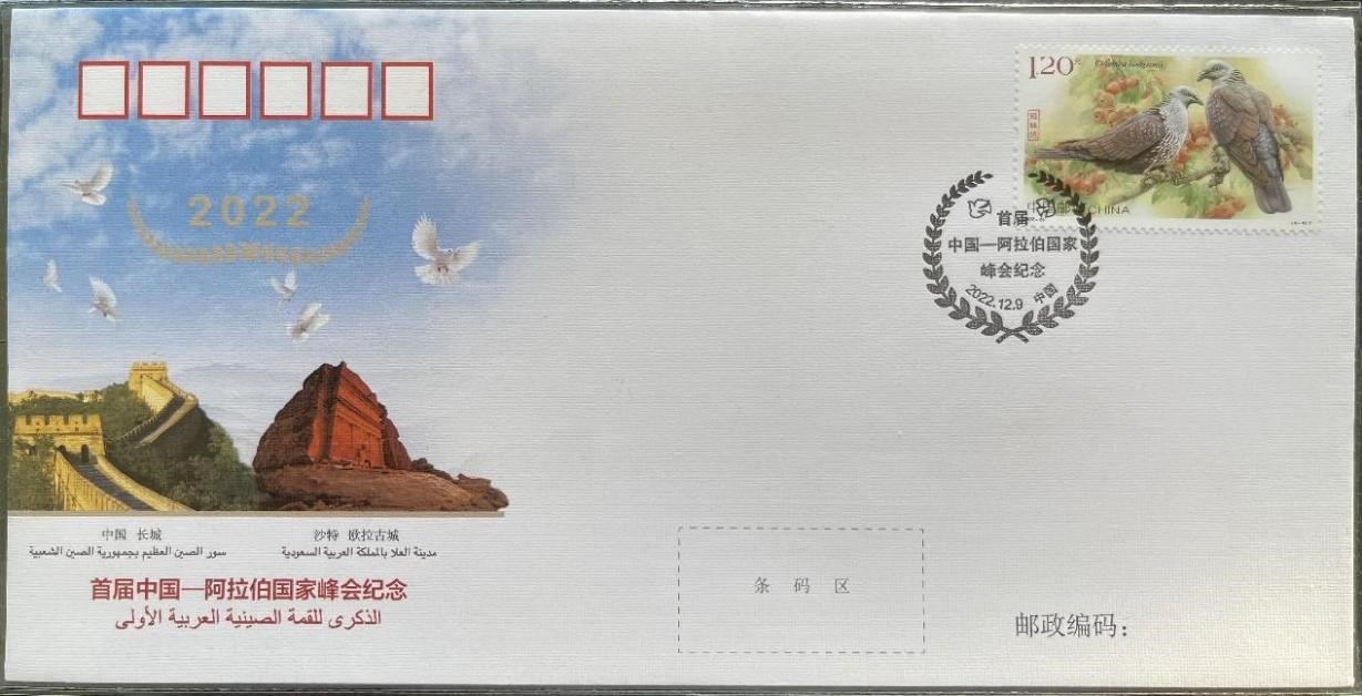 中國集郵有限公司發(fā)行的首屆中阿峰會紀(jì)念封。第七屆阿聯(lián)酋集郵展主辦方供圖