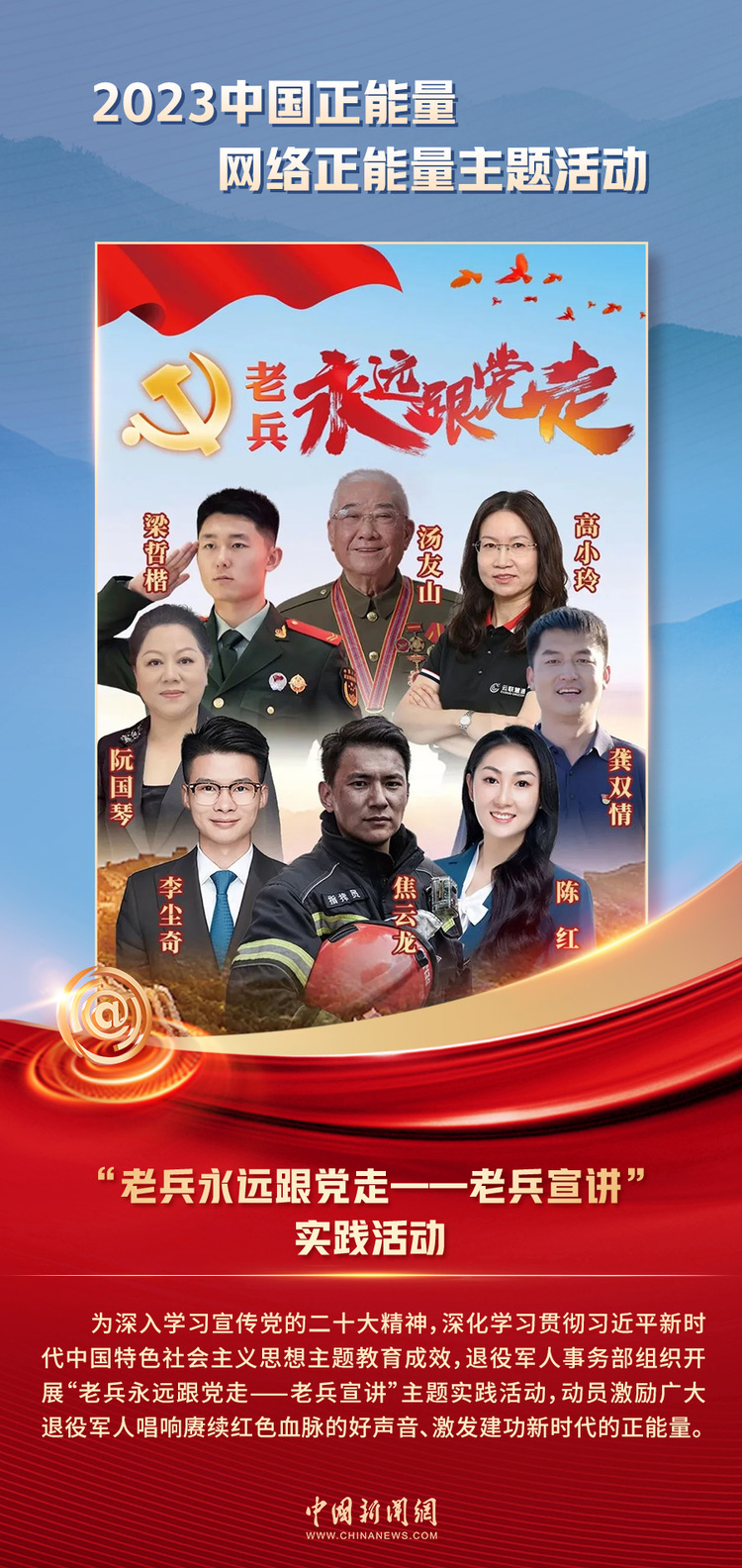 中國正能量丨他們是身邊的英雄，他們是時(shí)代的脊梁