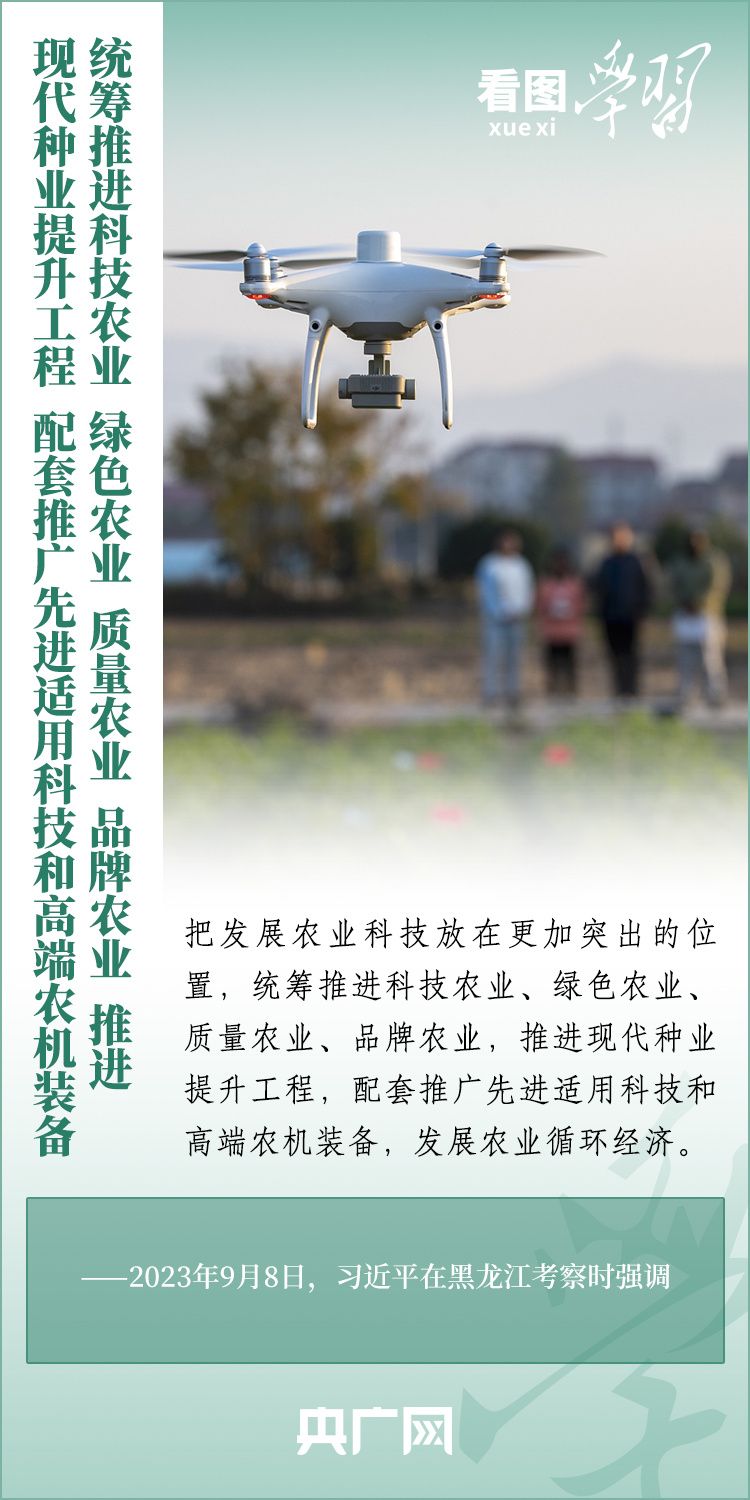 看圖學(xué)習(xí)丨推廣良田、良種、良法、良機(jī) 給農(nóng)業(yè)現(xiàn)代化插上科技的翅膀