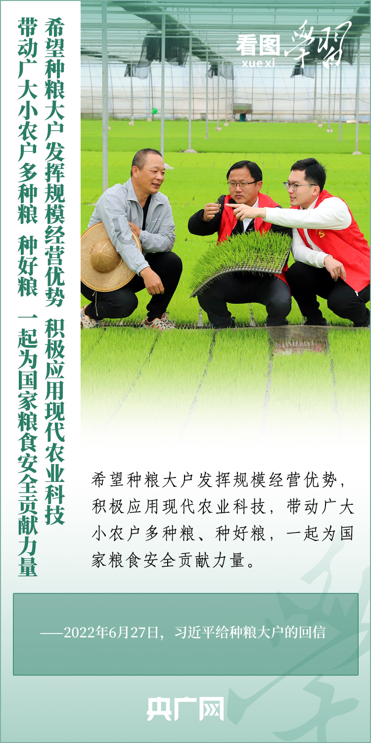 看圖學(xué)習(xí)丨推廣良田、良種、良法、良機(jī) 給農(nóng)業(yè)現(xiàn)代化插上科技的翅膀