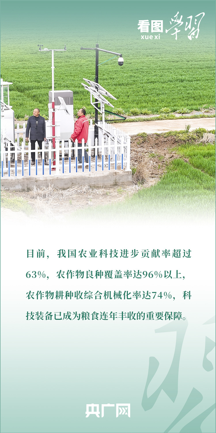 看圖學(xué)習(xí)丨推廣良田、良種、良法、良機(jī) 給農(nóng)業(yè)現(xiàn)代化插上科技的翅膀