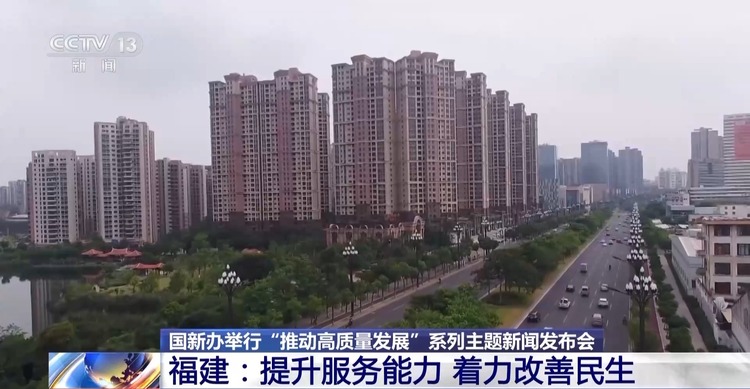 高質(zhì)量發(fā)展怎么做？福建的“施工圖”是這樣的→