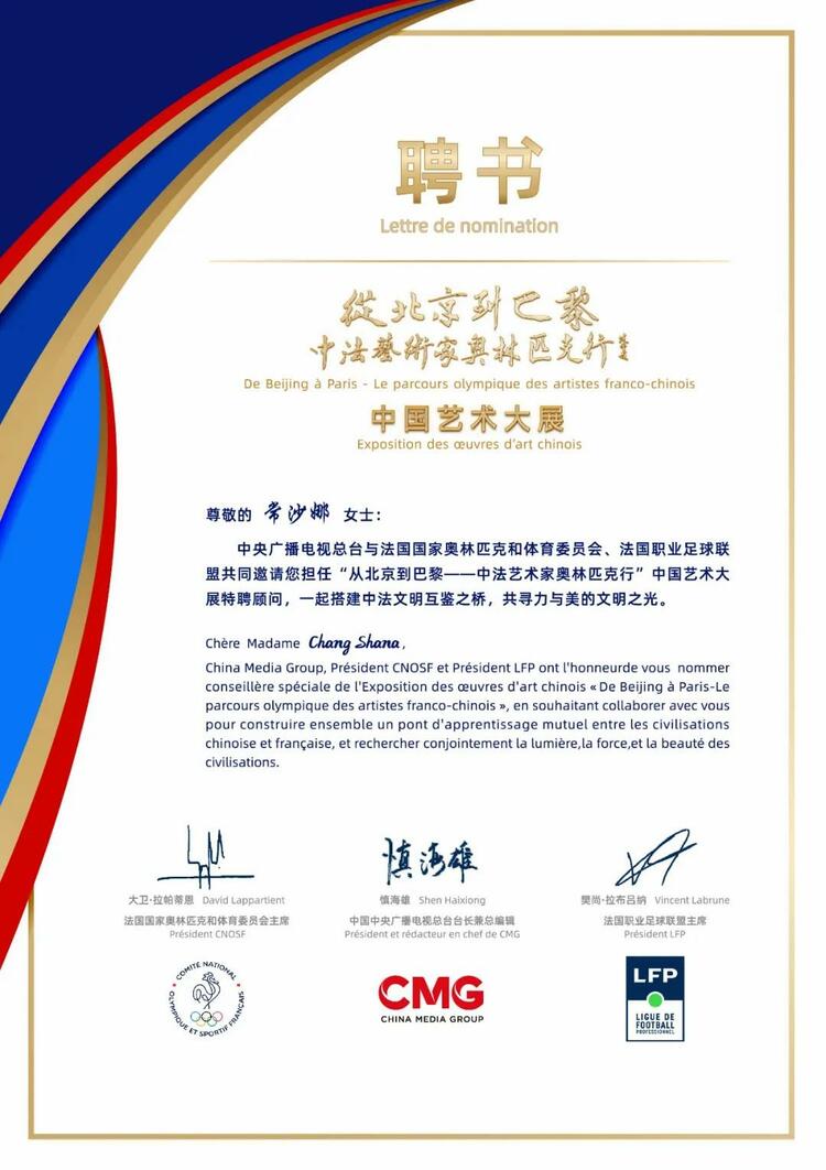 CMG觀察丨從北京到巴黎，一場(chǎng)藝術(shù)大展如何續(xù)寫中法佳話？