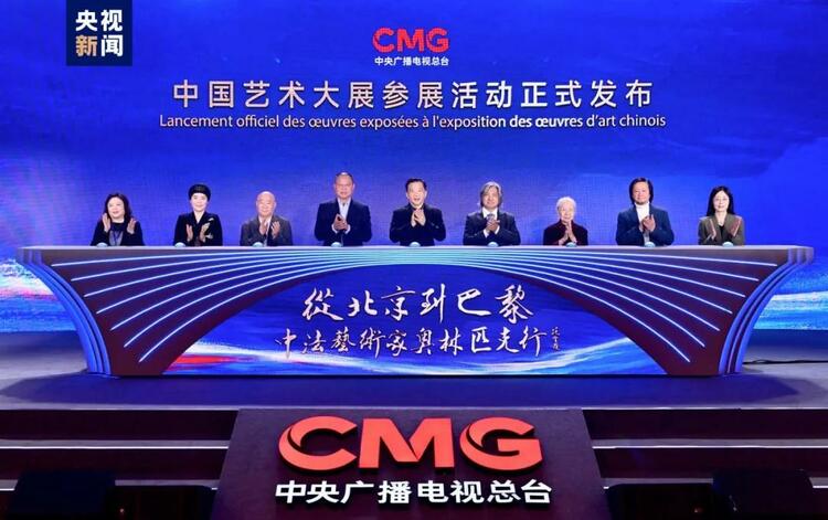 CMG觀察丨從北京到巴黎，一場(chǎng)藝術(shù)大展如何續(xù)寫中法佳話？