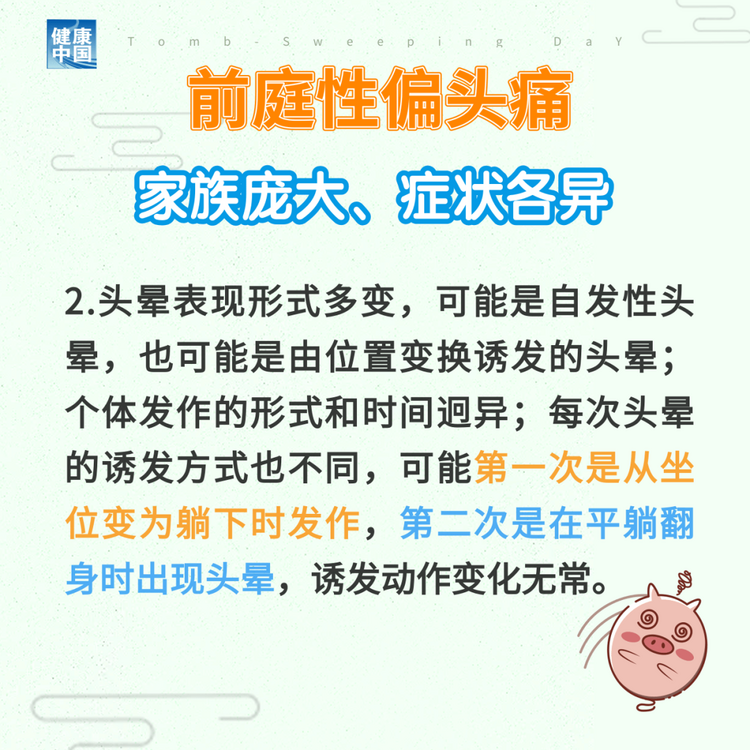 “耳石癥”總發(fā)作？ 可能是前庭性偏頭痛 | 科普時(shí)間