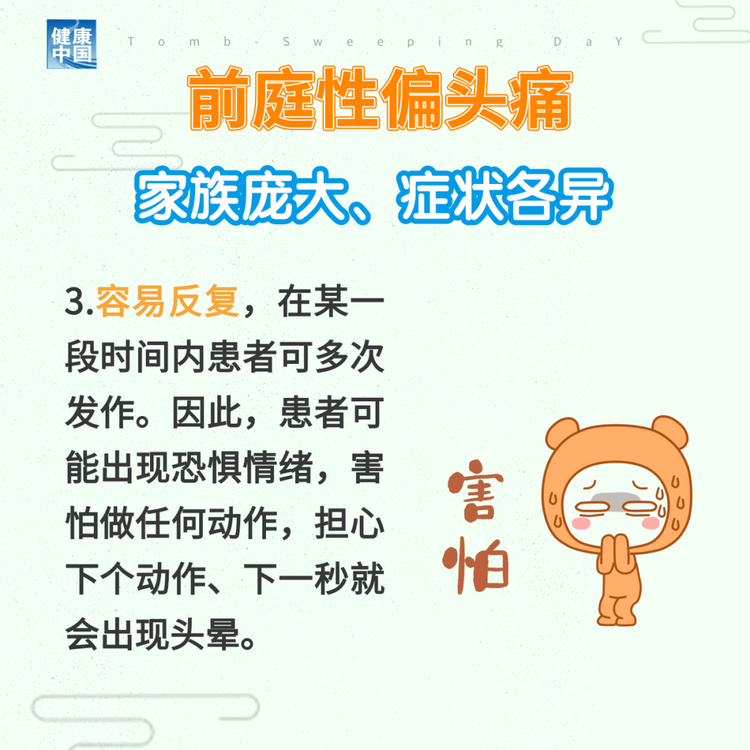 “耳石癥”總發(fā)作？ 可能是前庭性偏頭痛 | 科普時(shí)間