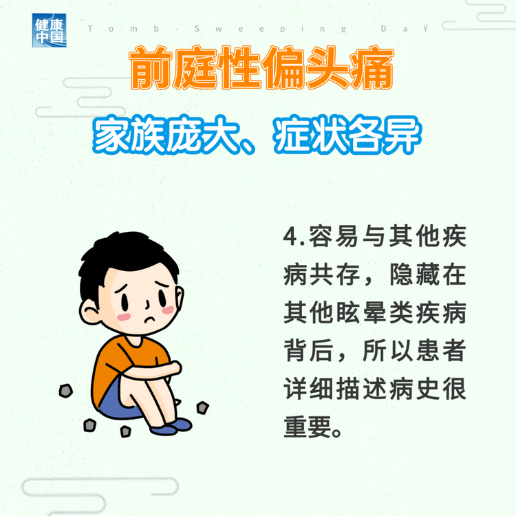 “耳石癥”總發(fā)作？ 可能是前庭性偏頭痛 | 科普時(shí)間