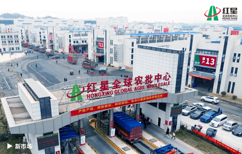 新紅星大市場(chǎng)。受訪單位供圖