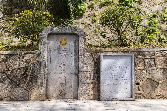 共青團(tuán)路石碑。   南報(bào)融媒體記者  丁劼攝