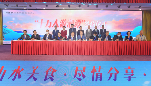 “十萬人游湘潭”簽約儀式現(xiàn)場。方陽攝