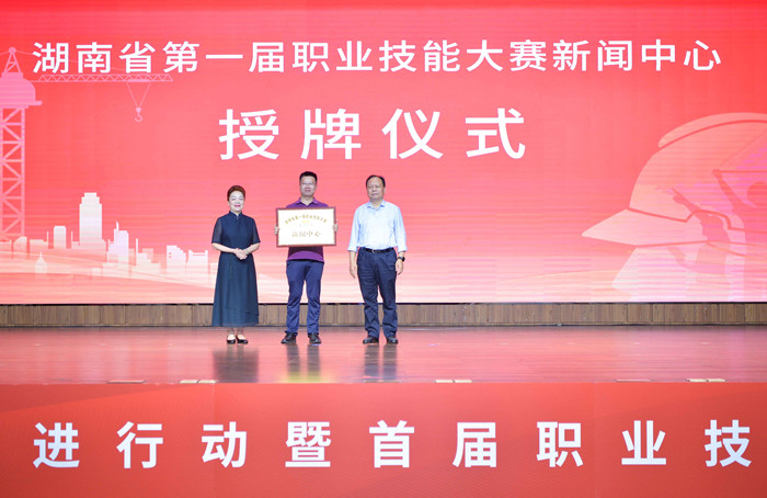 省人大常委會副主任、省總工會主席周農(nóng)（右），省人社廳黨組書記、廳長唐白玉（左）向湖南日報記者授牌。 李健攝