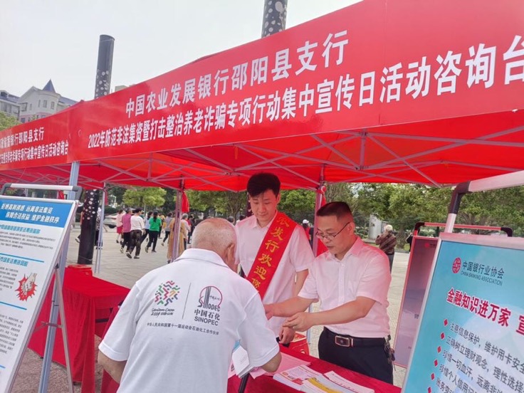 農(nóng)發(fā)行邵陽(yáng)縣支行員工開(kāi)展防范非法集資集中宣傳。受訪單位供圖