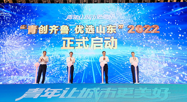2022年度“青創(chuàng)齊魯優(yōu)選山東”計(jì)劃啟動(dòng)。