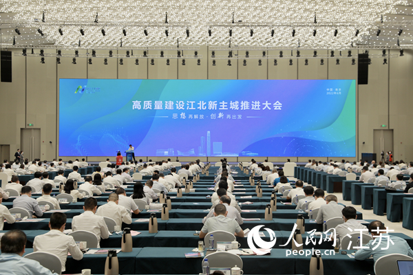 高質(zhì)量建設(shè)江北新主城推進(jìn)大會(huì)現(xiàn)場(chǎng)。江北新區(qū)供圖