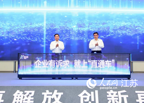 江北新區(qū)“企業(yè)訴求直通車”平臺(tái)上線儀式。江北新區(qū)供圖