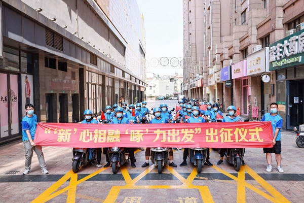 “‘新’心相融 ‘啄’力出發(fā)”出征儀式。盛義攝