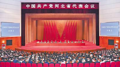 6月28日至29日，中國共產(chǎn)黨河北省代表會議在石家莊召開。 河北日報記者趙海江攝