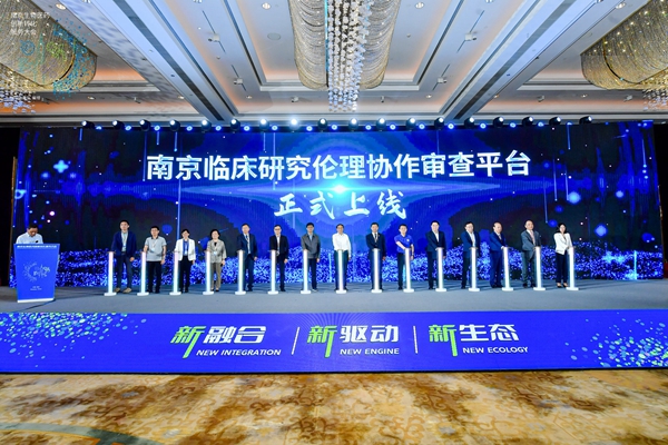 南京臨床研究倫理協(xié)作審查平臺(tái)在鼓樓上線(xiàn)。鼓宣攝