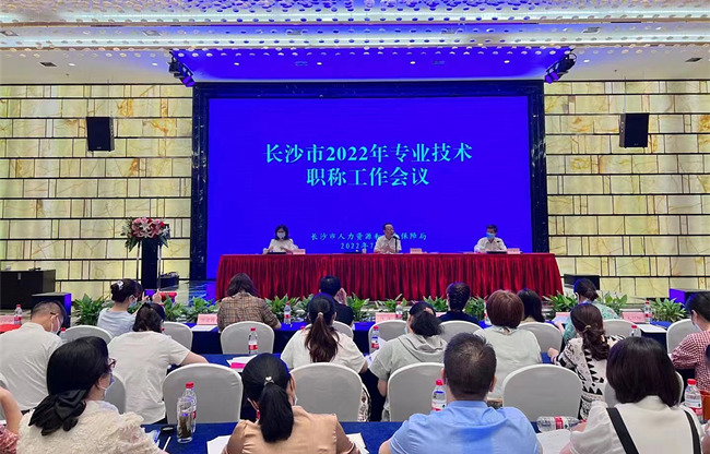 會議現(xiàn)場。長沙市人社局供圖