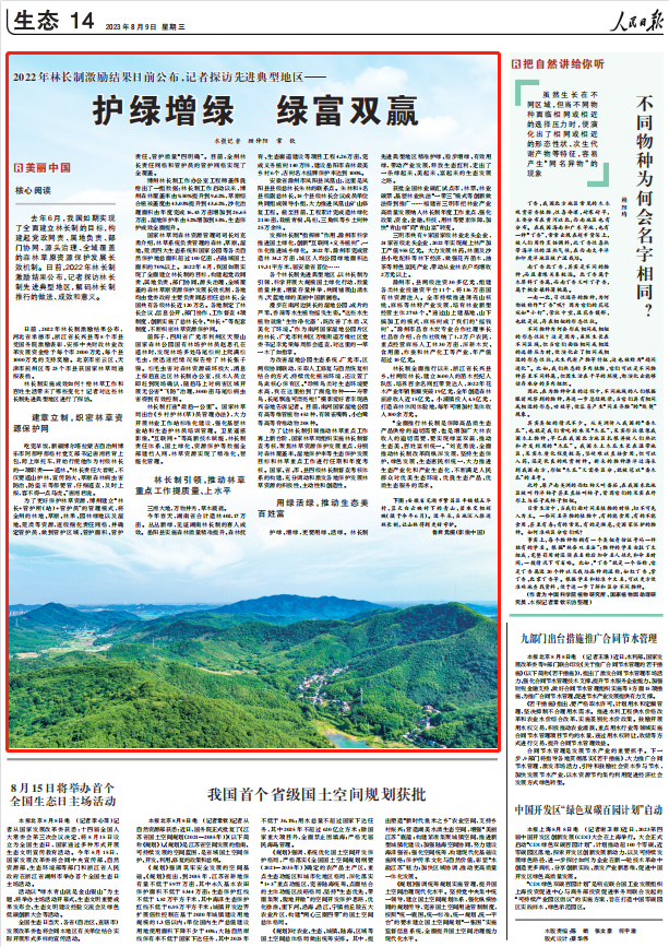 人民日報。截圖