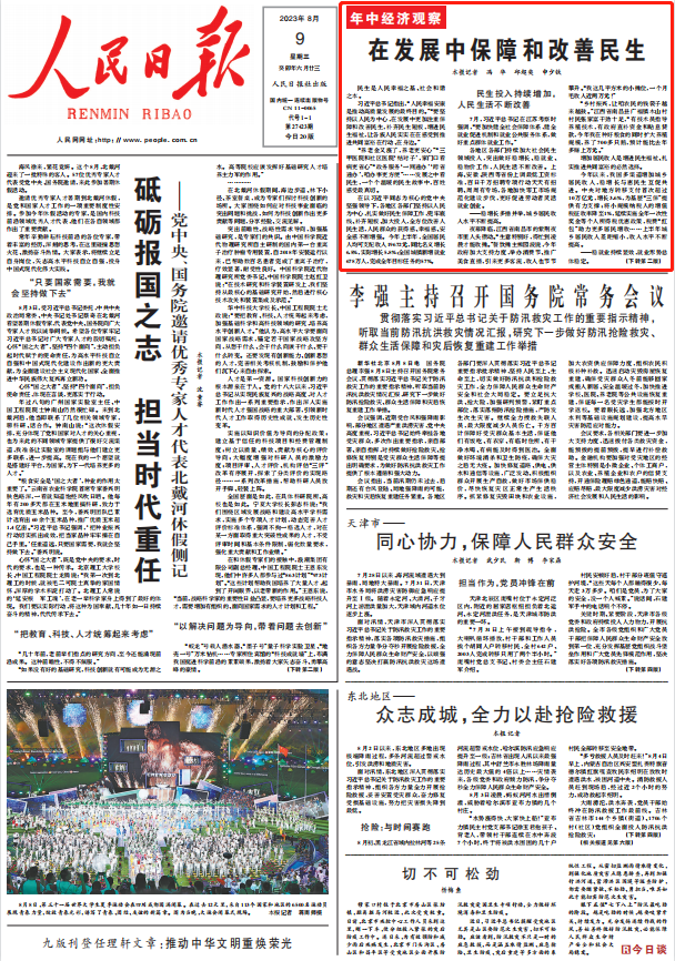 人民日?qǐng)?bào)。截圖