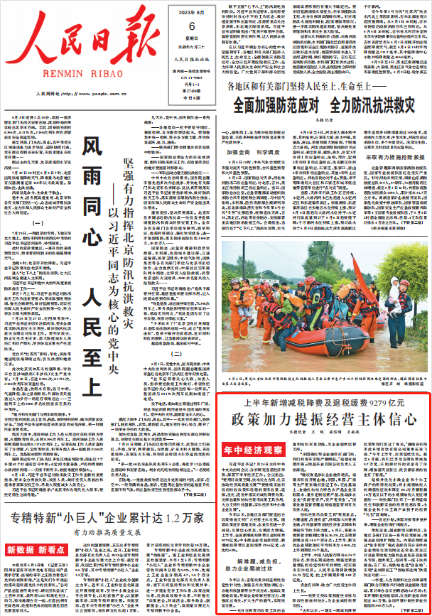 人民日?qǐng)?bào)。截圖