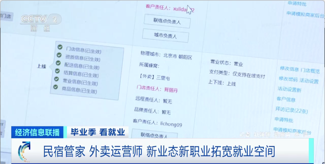 民宿管家、外賣運(yùn)營師……這些新職業(yè)擴(kuò)寬就業(yè)空間