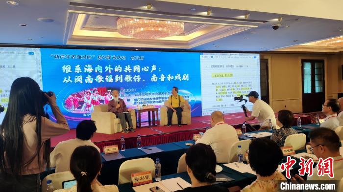 “兩岸學(xué)者面對面”：暢談閩臺(tái)音樂、戲曲交融互鑒