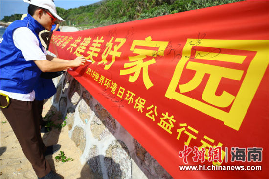 簽名起誓，保護(hù)環(huán)境共建美好家園。