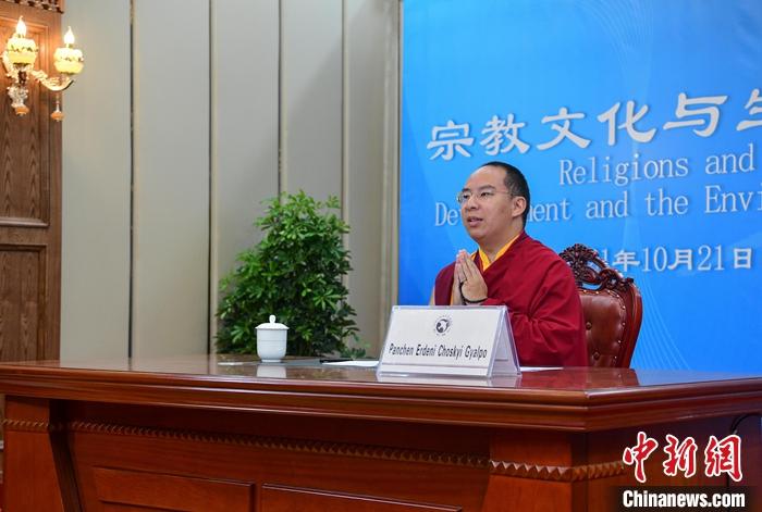 10月21日，班禪在日喀則以視頻連線方式參加亞洲宗教和平會議第九屆大會的環(huán)境與發(fā)展分論壇暨“宗教文化與生態(tài)文明”國際研討會，并做專題發(fā)言。<a target='_blank' ><p  align=