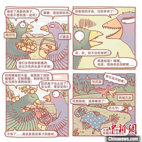 根據(jù)此次熱河鳥研究成果繪制的漫畫(燁子/繪)?！≈锌圃汗偶棺邓?供圖