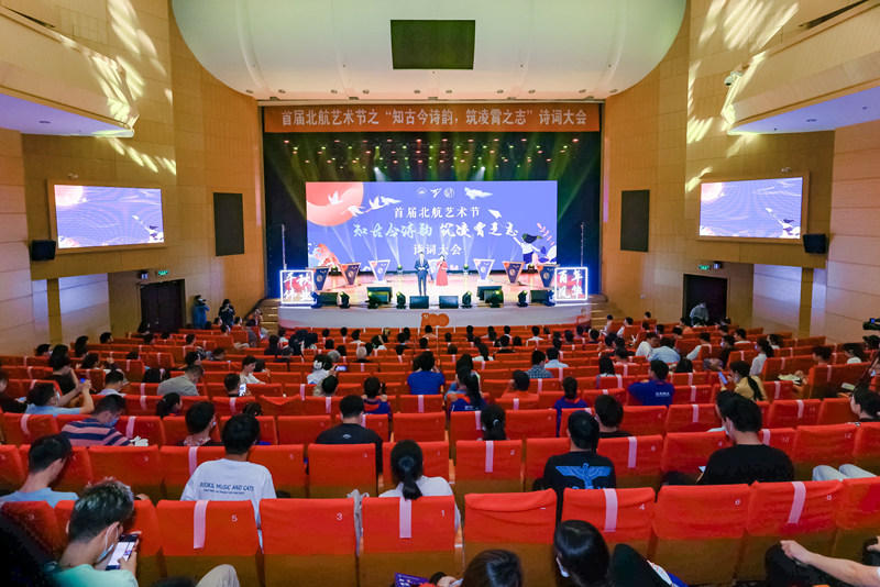 北航首屆詩詞大會(huì)現(xiàn)場(chǎng)。（學(xué)校供圖）