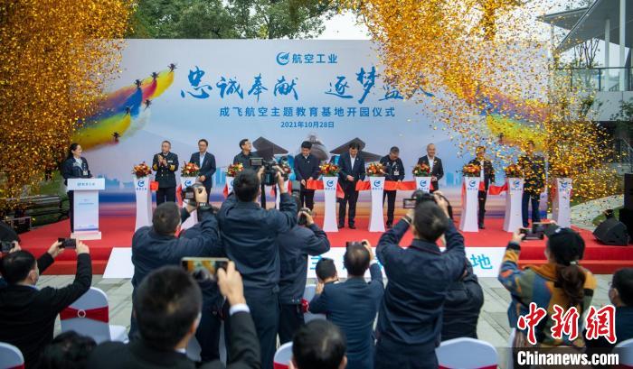 嘉賓們共同為園林式戰(zhàn)斗機(jī)博物館——成飛航空主題教育基地開園剪彩?！⒅铱?攝