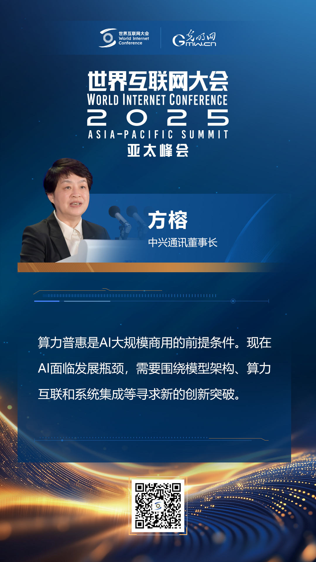 【海報(bào)】亞太峰會(huì)開幕式上，他們這樣說