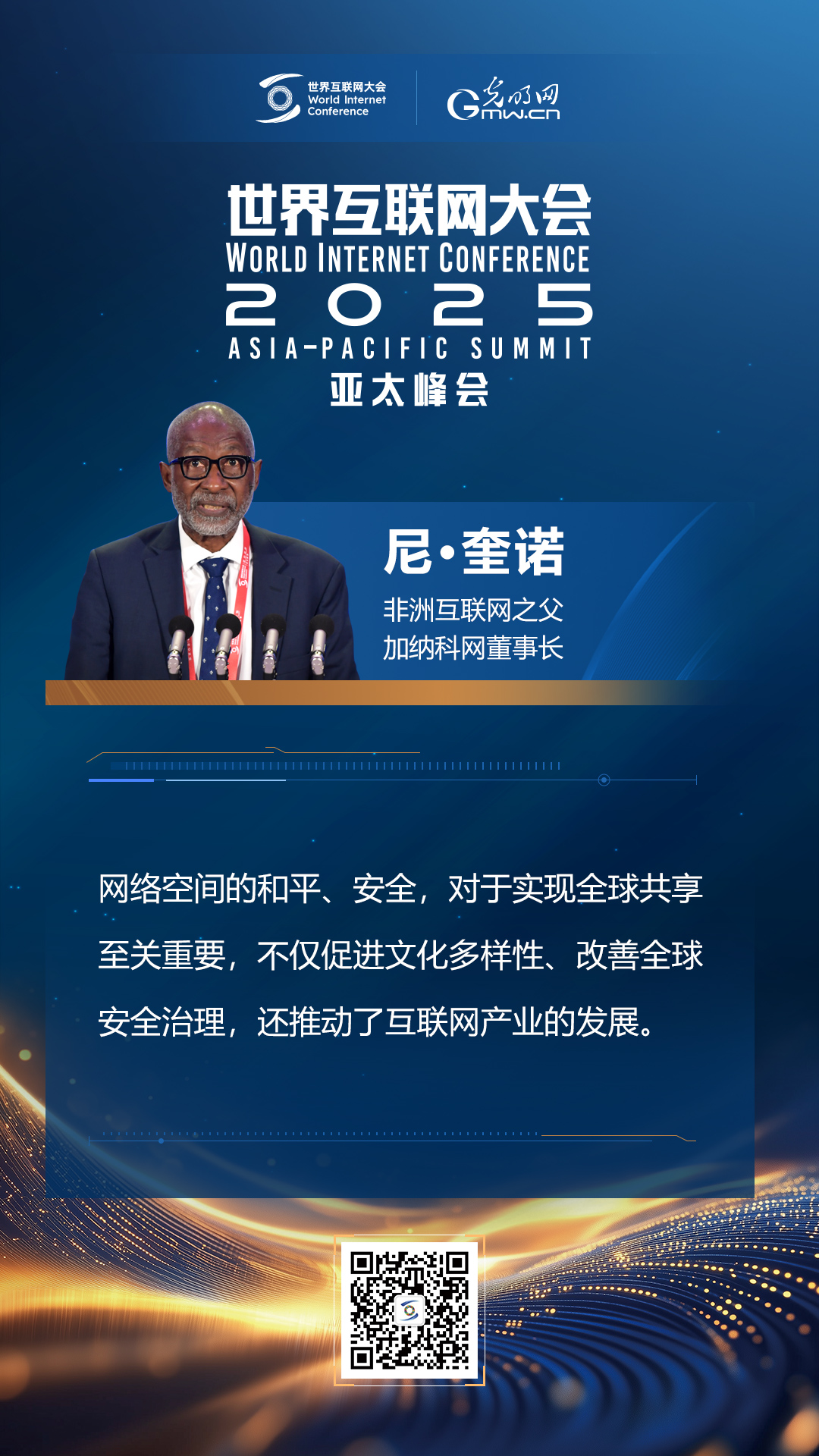 【海報(bào)】亞太峰會(huì)開幕式上，他們這樣說