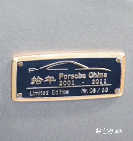 第四屆中國國際消費品博覽會保時捷展臺展出的911 Turbo S保時捷中國十周年紀念版跑車銘牌。 人民網(wǎng) 谷羽桐攝