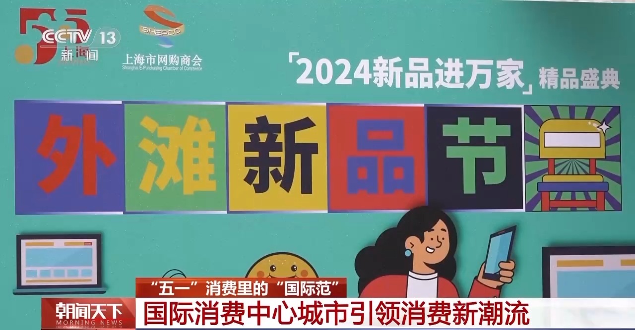 從特色小城到世界級商圈 這個“五一”很有“國際范”！