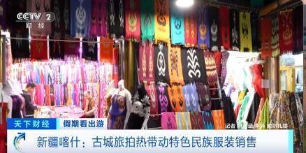 “春晚同款”變“爆款”！古城旅拍熱帶動民族服飾銷售