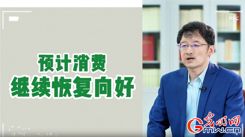 視頻丨專家解讀：政策給力、基本面蓄力 全年消費預計持續(xù)恢復向好