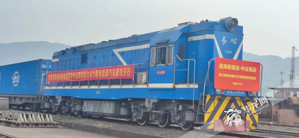 03 滿載賽力斯新能源汽車的陸海新通道班列從果園港出發(fā)。華龍網(wǎng)記者 梁浩楠 攝
