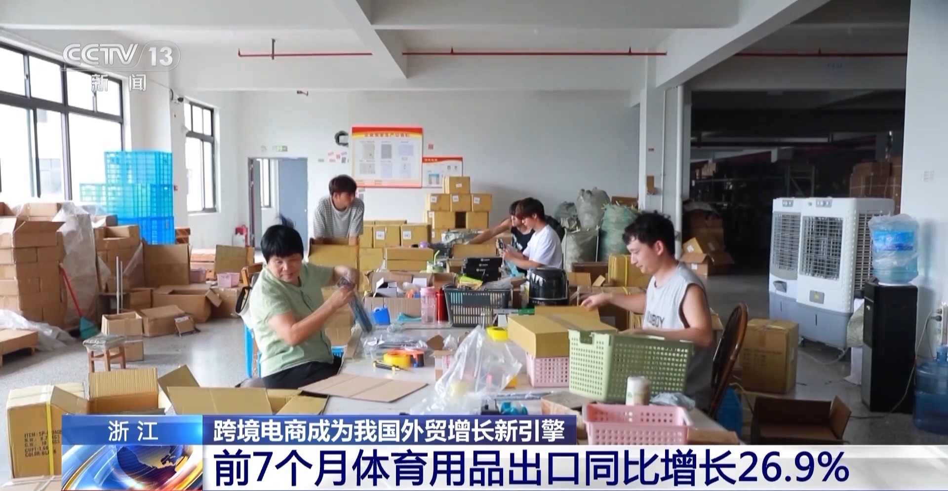 半年“跨”出1.22萬(wàn)億元！我國(guó)跨境電商這樣跑出“加速度”