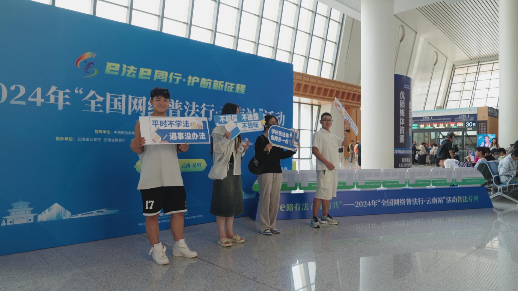 游客在昆明南站內參與主題打卡活動。主辦方供圖