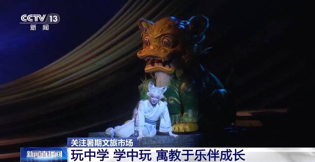 鄉(xiāng)村藝課、參演戲劇、逛博物館……這個(gè)暑假滿滿“文化味兒”