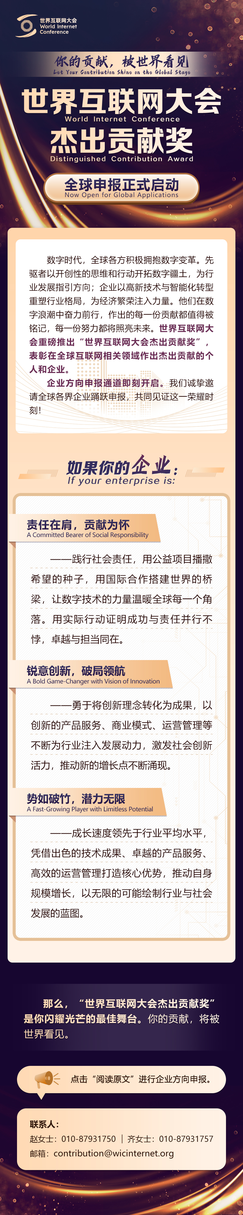 你的貢獻(xiàn)，被世界看見——世界互聯(lián)網(wǎng)大會杰出貢獻(xiàn)獎全球申報(bào)正式啟動