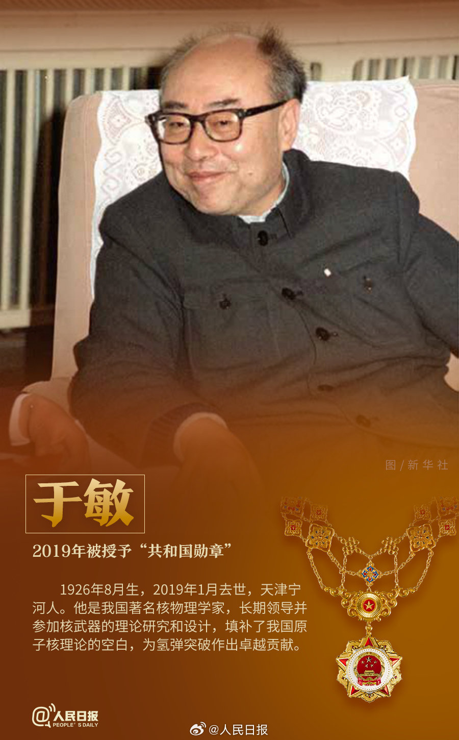 轉(zhuǎn)發(fā)！致敬共和國(guó)最閃亮的星