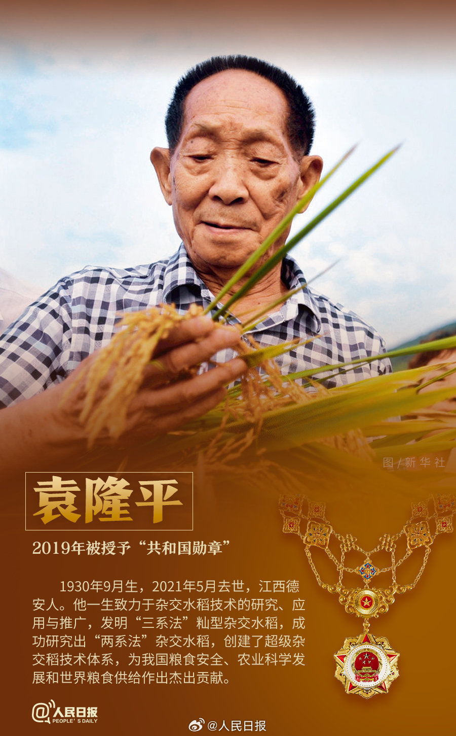 轉(zhuǎn)發(fā)！致敬共和國(guó)最閃亮的星