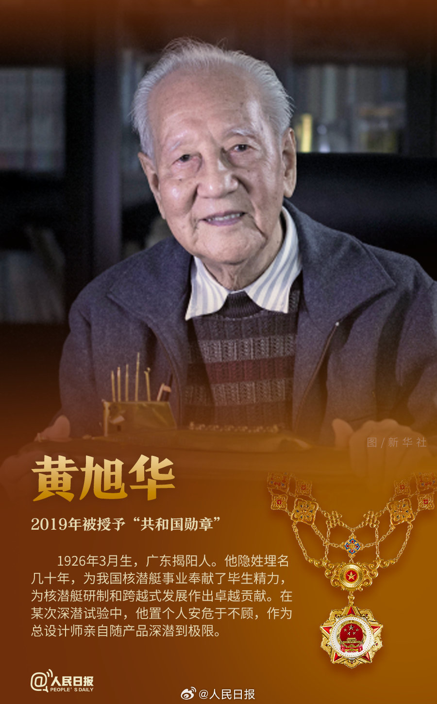 轉(zhuǎn)發(fā)！致敬共和國(guó)最閃亮的星