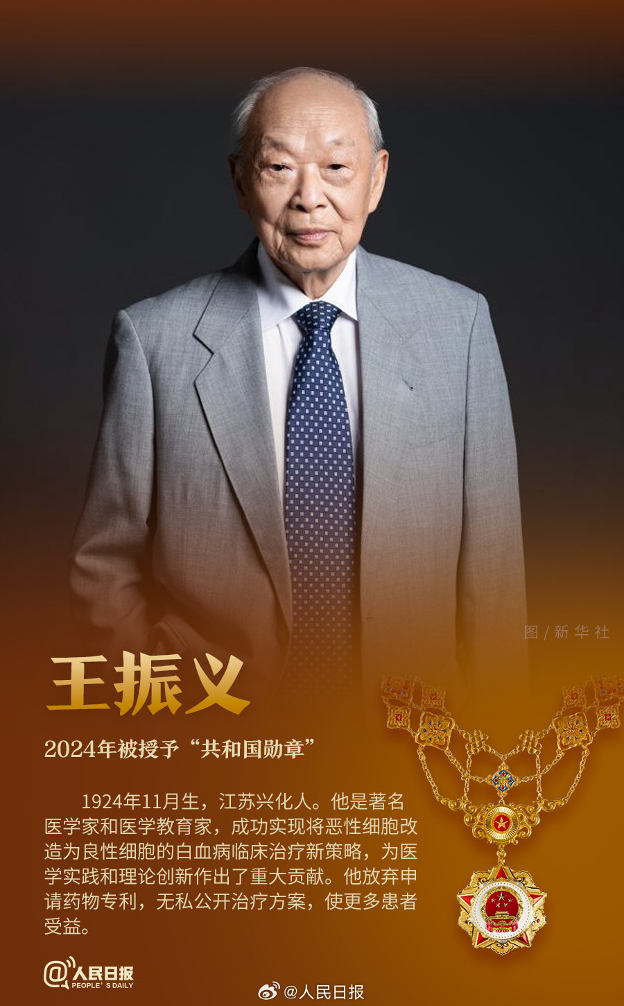 轉(zhuǎn)發(fā)！致敬共和國(guó)最閃亮的星