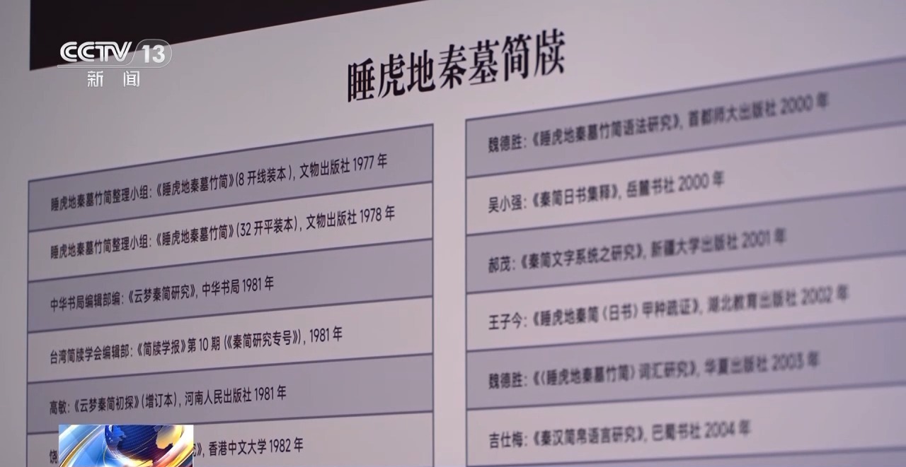 文化中國(guó)行丨最早的法典、家書(shū)、乘法表……千年簡(jiǎn)牘中讀懂歷史的“大事件”“小細(xì)節(jié)”